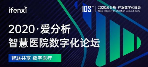 貝銳科技亮相2020智慧醫(yī)院數(shù)字化論壇，以遠(yuǎn)程控制技術(shù)賦能互聯(lián)網(wǎng)醫(yī)療新生態(tài)